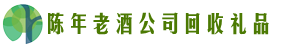 贵定虚竹回收烟酒店
